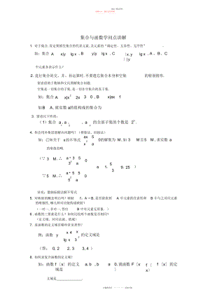 2022年高中数学必修知识点考点题型汇总.docx