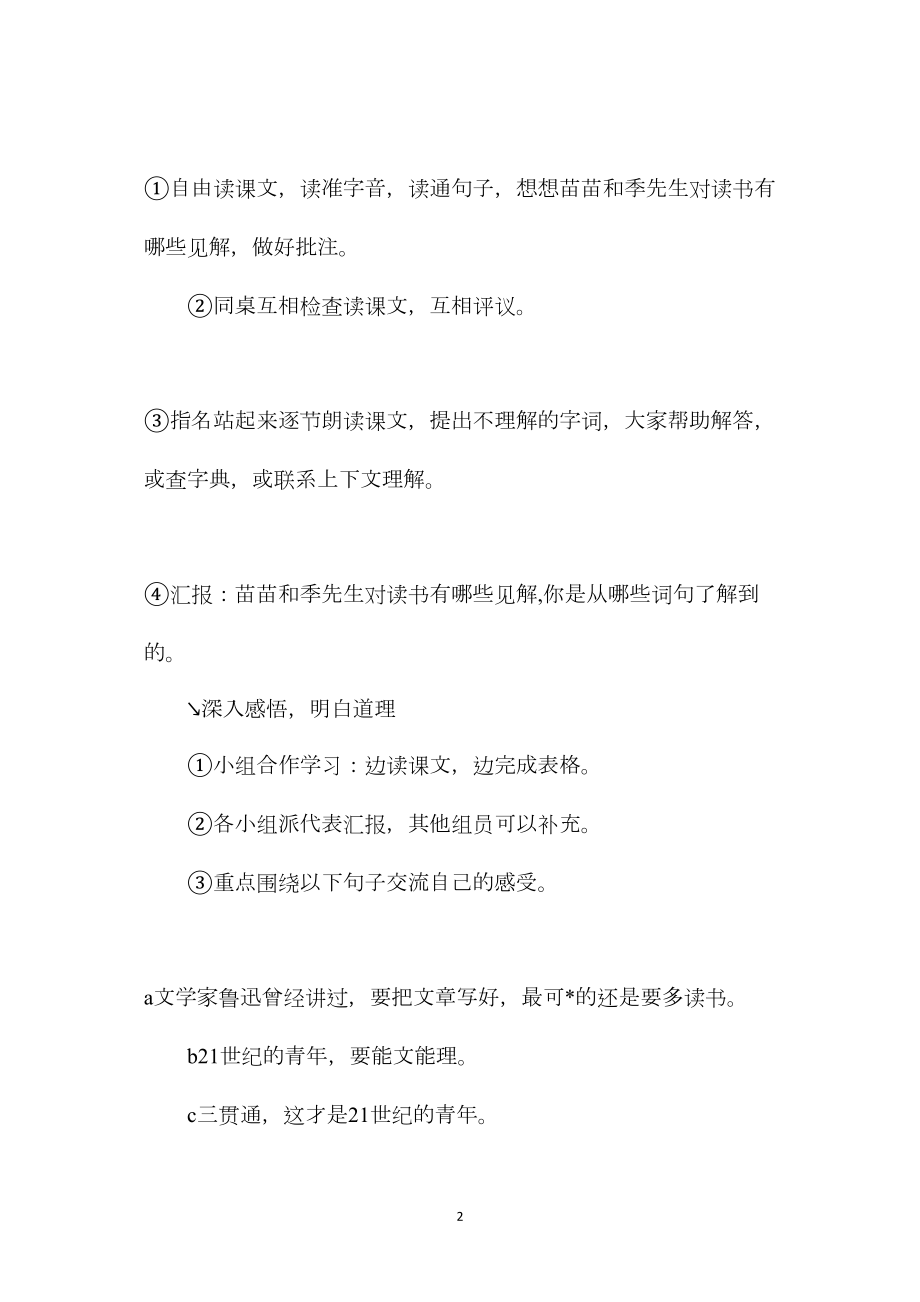 《小苗与大树的对话》教学设计三 (2).docx_第2页