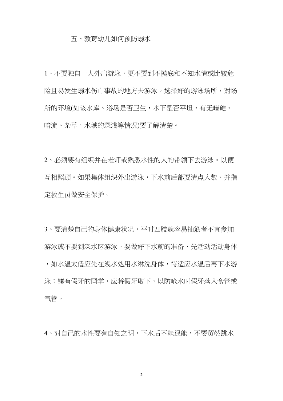 中班安全活动教案40篇.docx_第2页