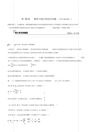 2022年高考数学理科第练-概率与统计的综合问题 .docx