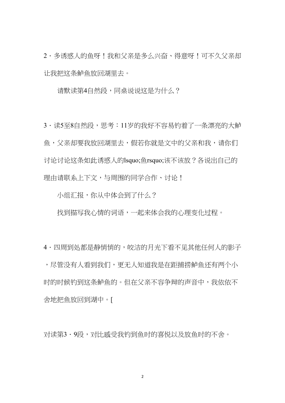 《钓鱼的启示》教学设计五(2).docx_第2页