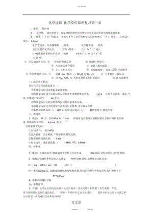 2022年高中化学化学反应原理知识点总结素材新人教版选修.docx