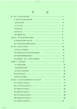 2022年某环境服务公司清洁工作手册 .docx