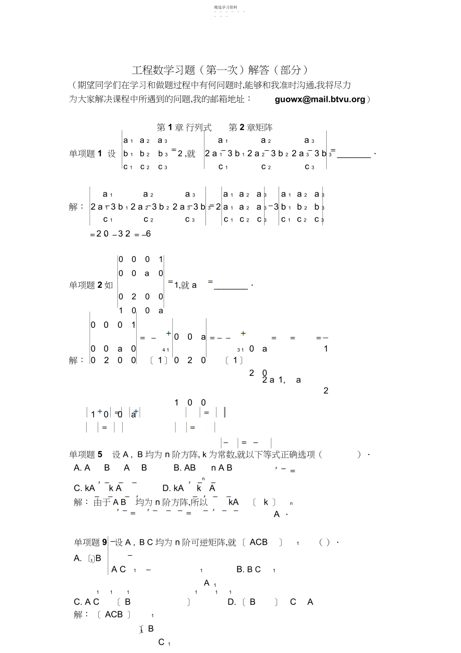 2022年电大作业工程数学习题解答 .docx_第1页