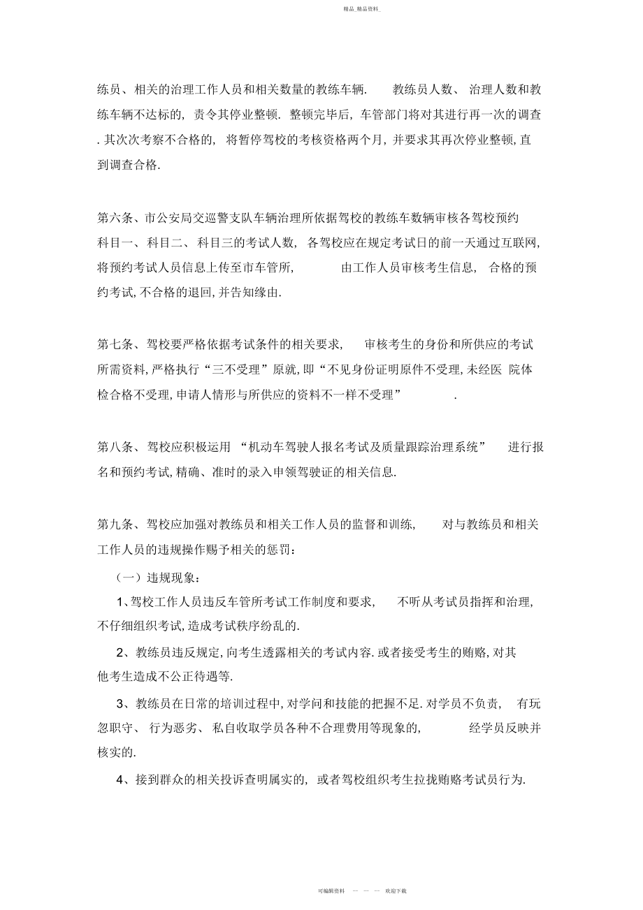 2022年驾校考试管理制度.docx_第2页