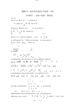 2022年高考全国Ⅰ数学试题与答案 .docx