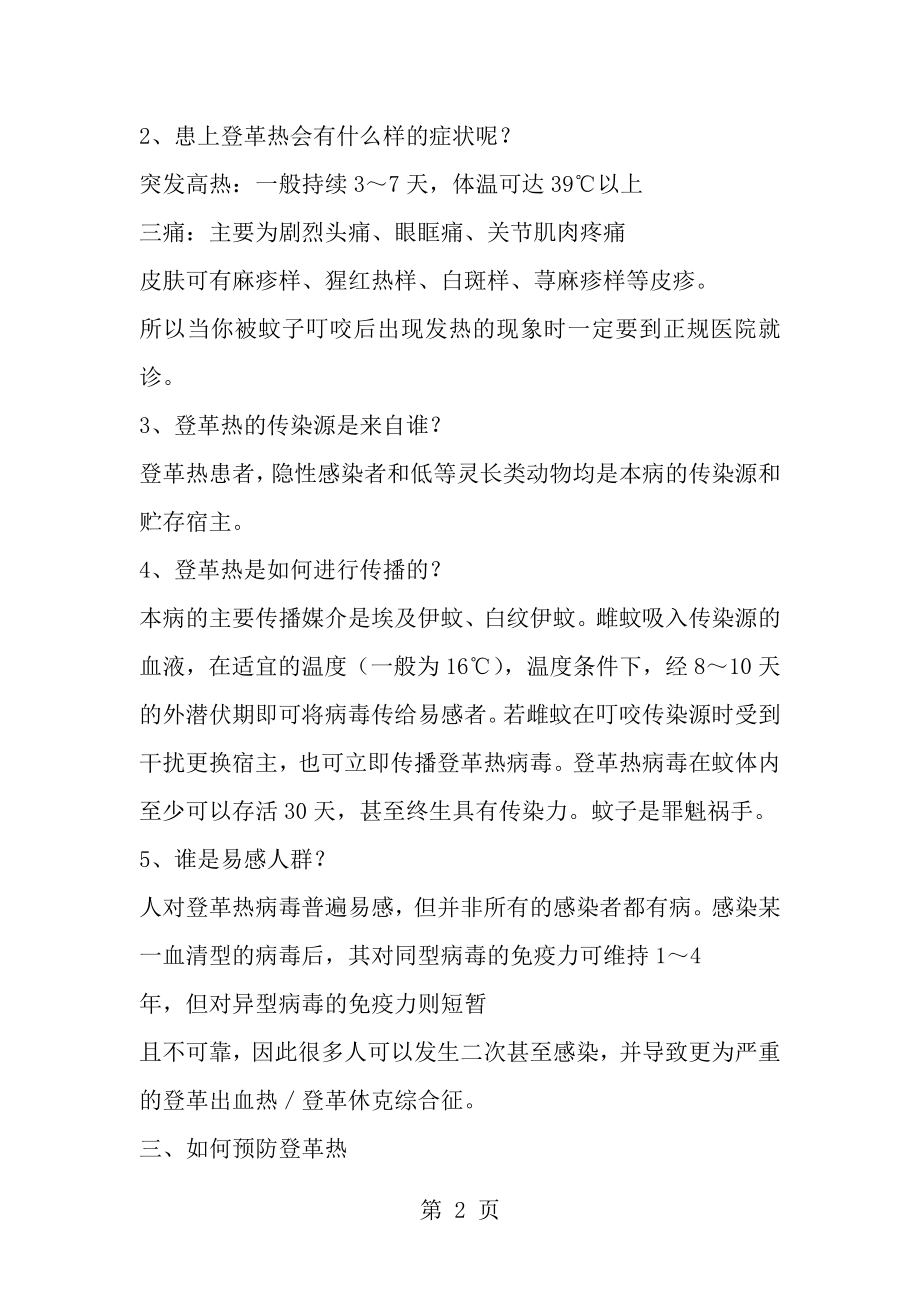 预防登革热主题班会教案[1].doc_第2页