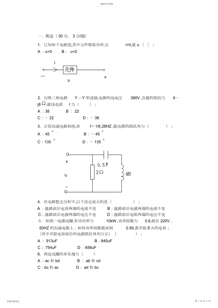 2022年电工技术期末考试试题及答案 .docx_第1页