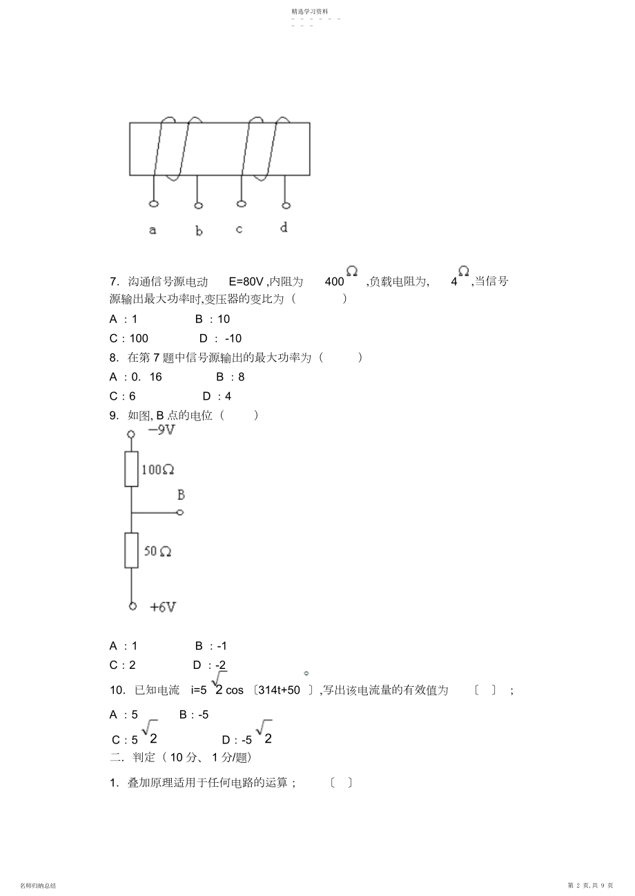 2022年电工技术期末考试试题及答案 .docx_第2页