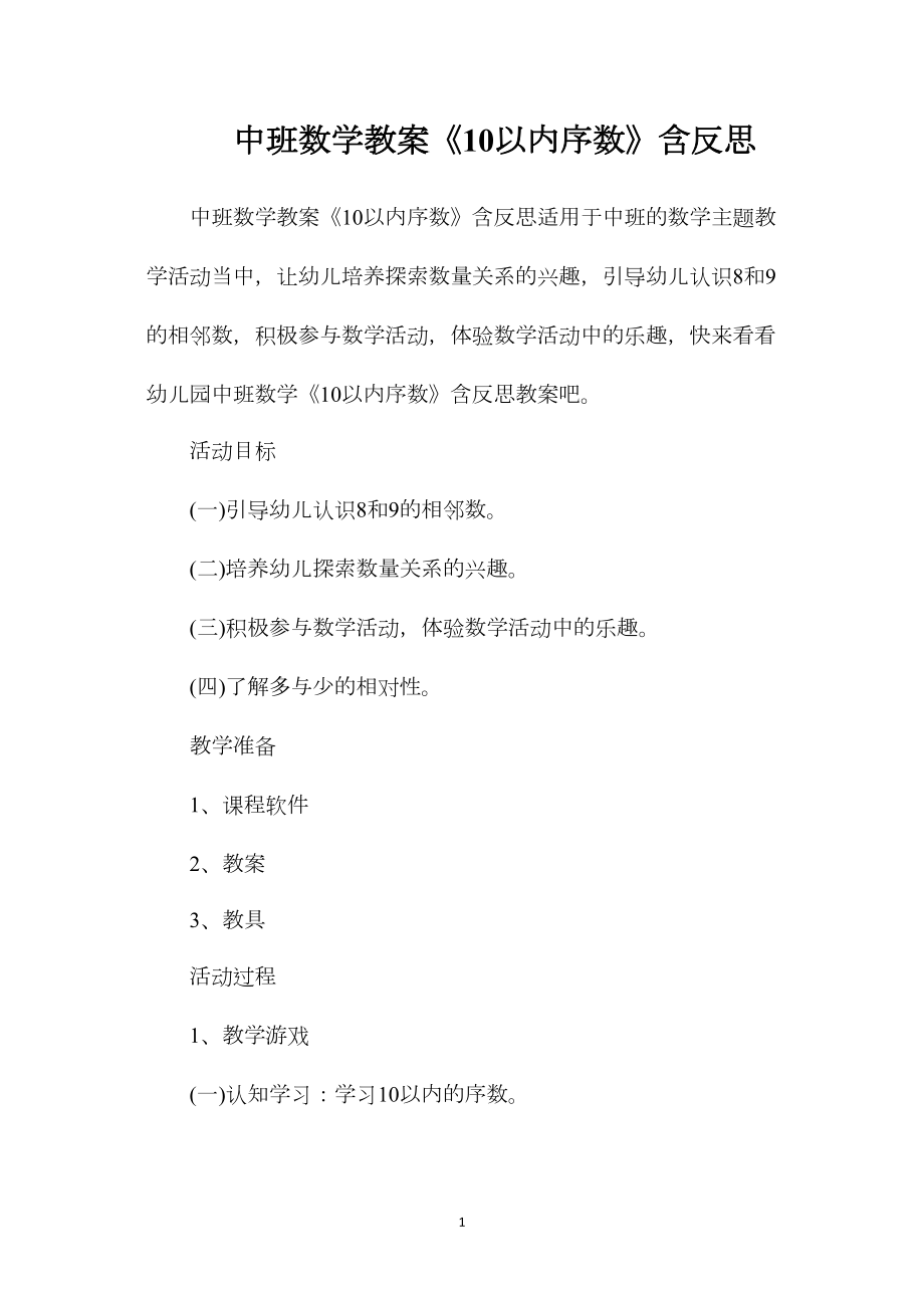 中班数学教案《10以内序数》含反思.docx_第1页