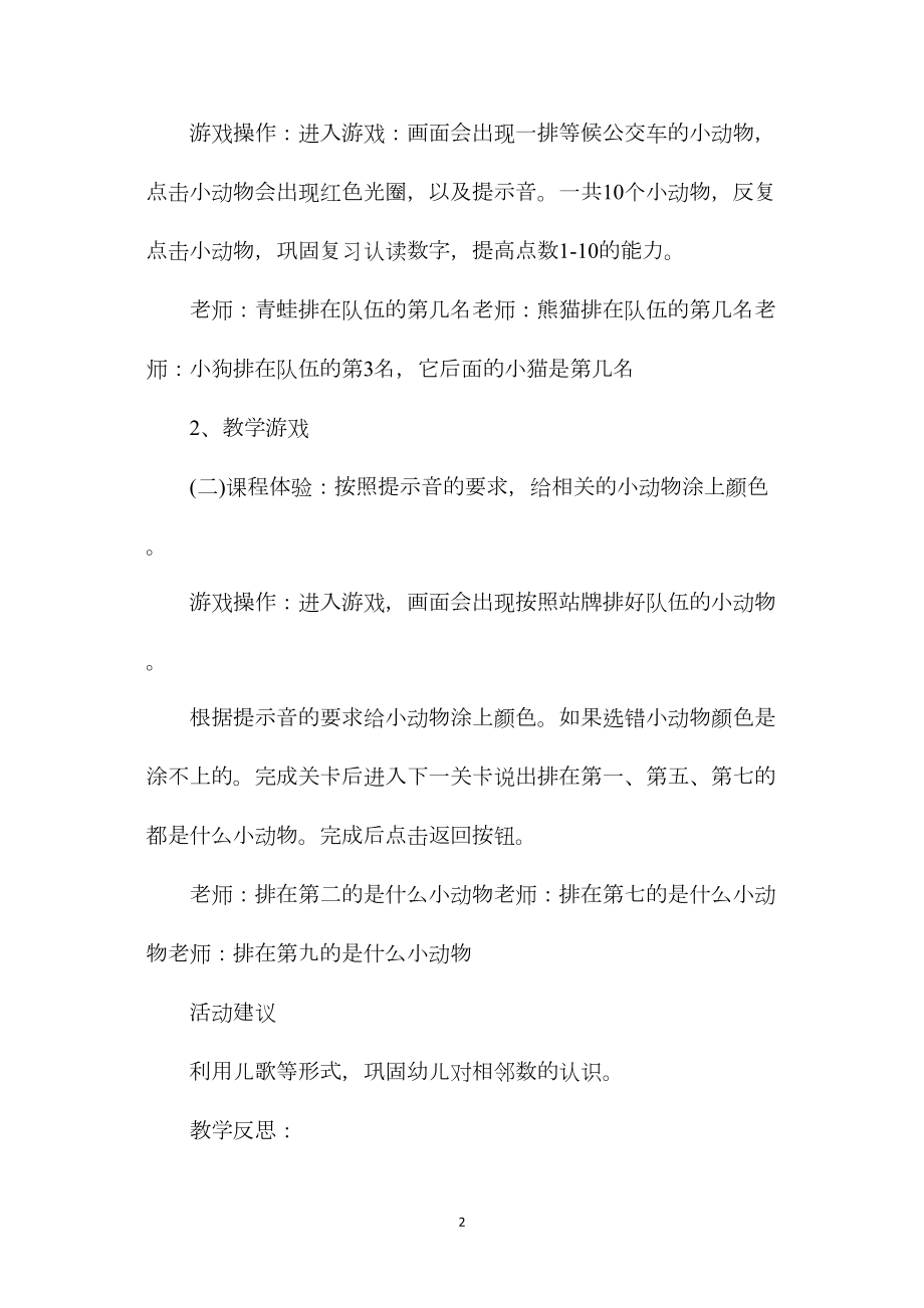 中班数学教案《10以内序数》含反思.docx_第2页