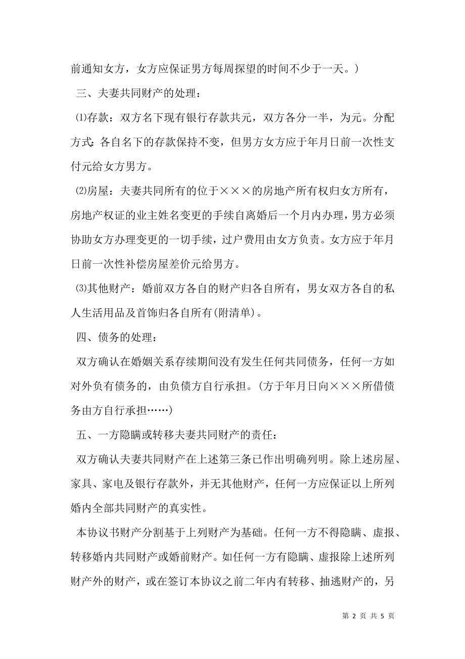 北京离婚协议书范文2020.doc_第2页