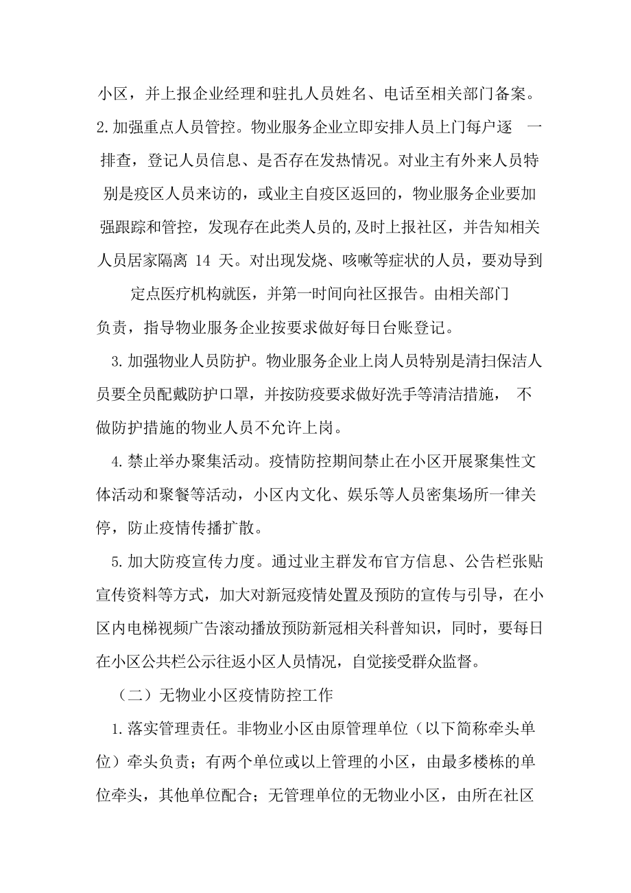 社区新冠疫情防控工作方案.docx_第2页