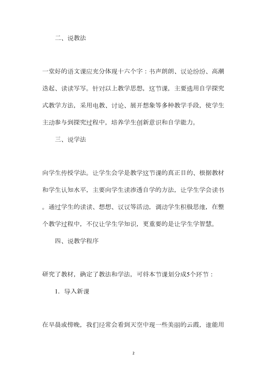 《火烧云》说课设计3.docx_第2页