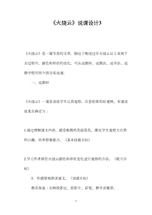 《火烧云》说课设计3.docx