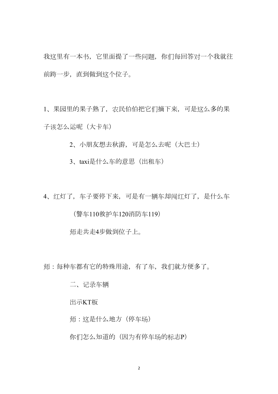 中班主题马路上的车教案反思.docx_第2页