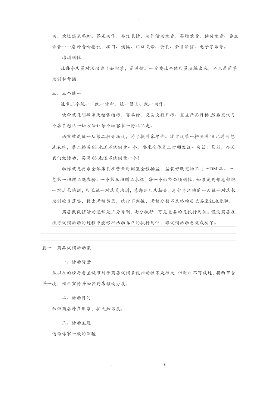 药店促销活动方案.pdf_第2页