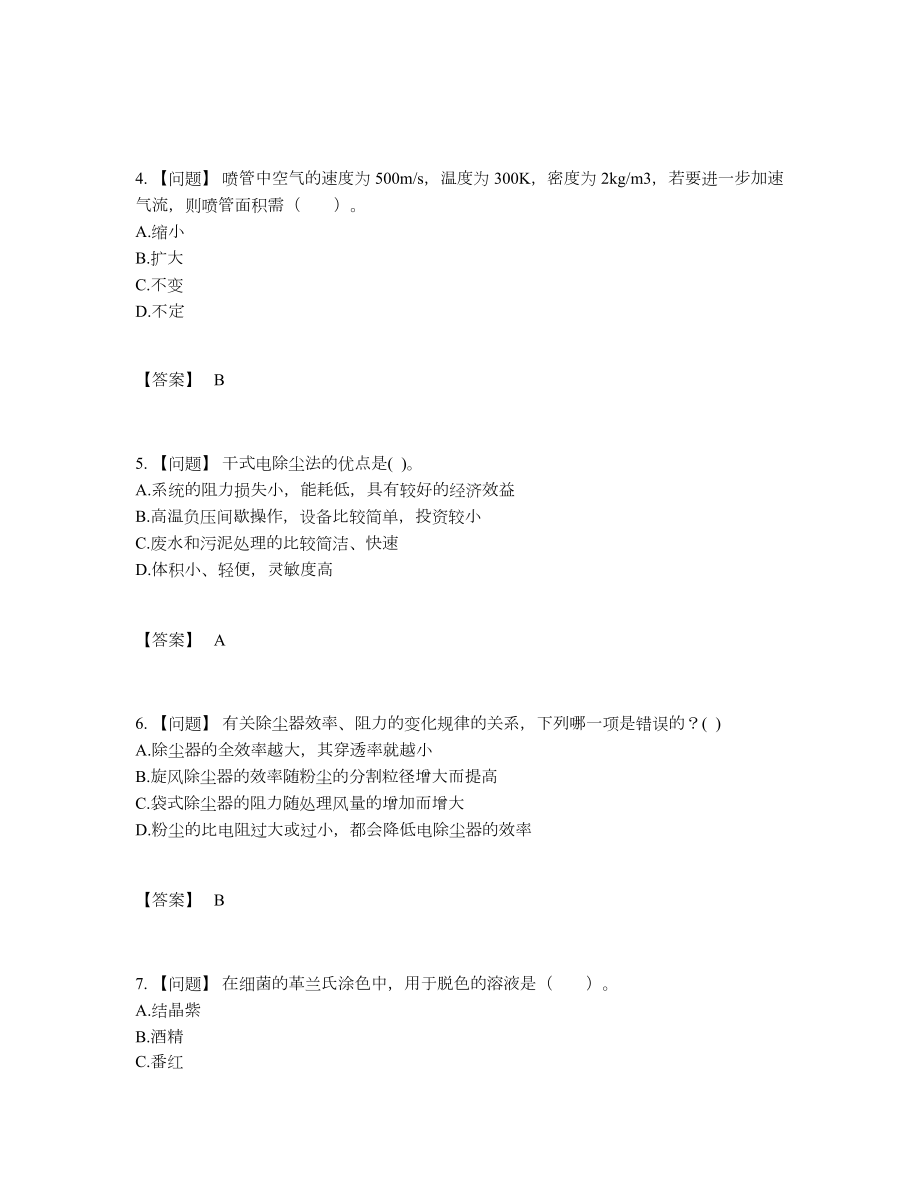 2022年中国公用设备工程师自测考试题.docx_第2页