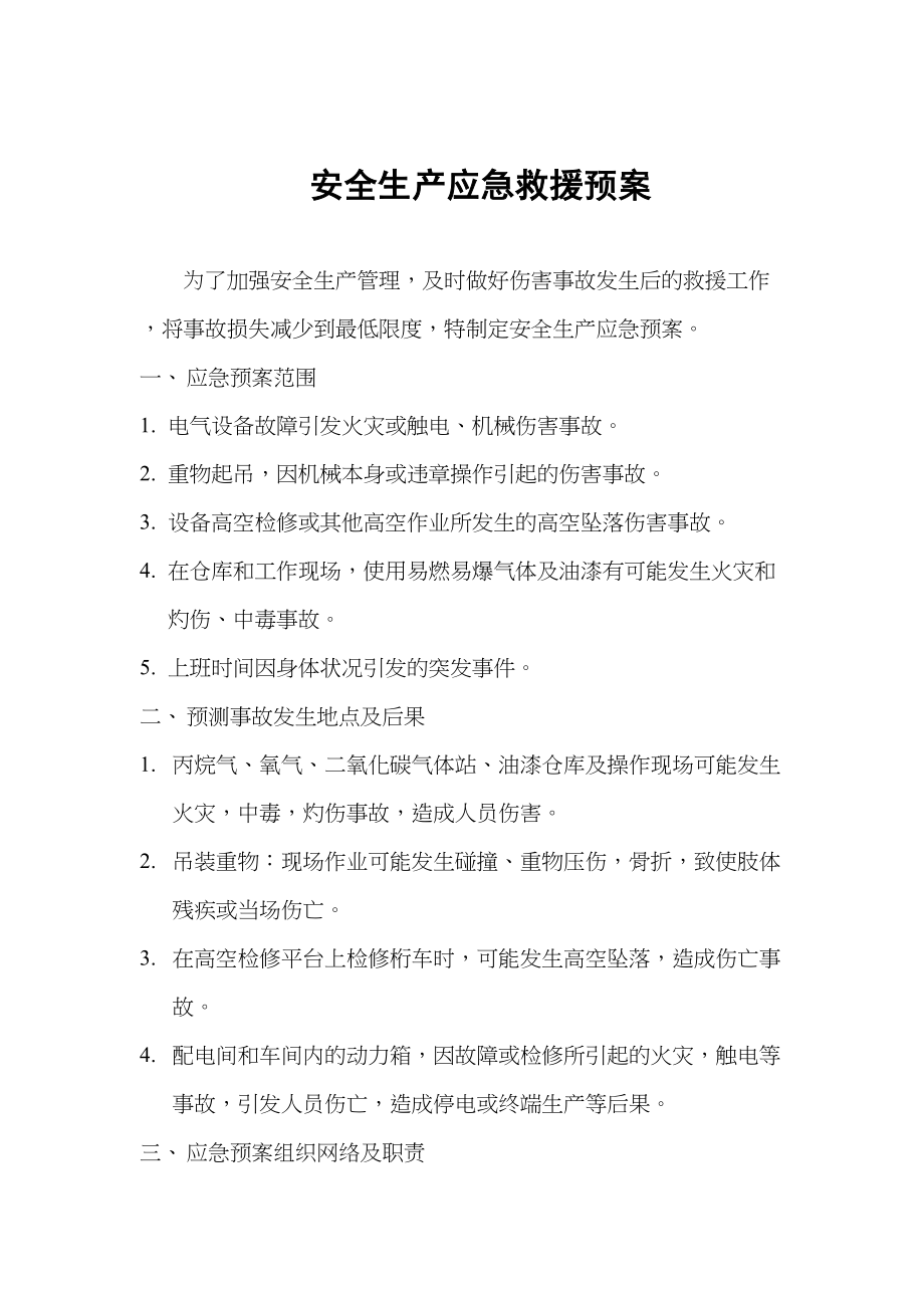 医学专题一应急救援预案台帐.docx_第2页