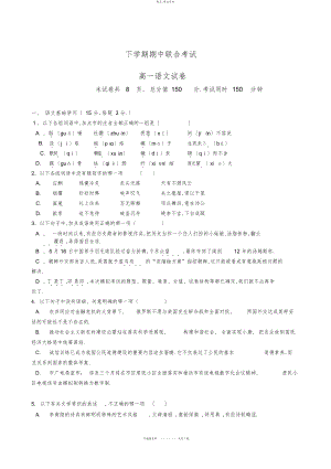 2022年高一语文下学期期中试卷- .docx