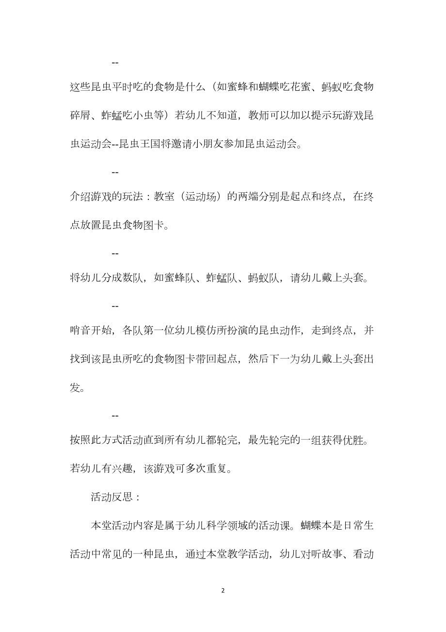 中班科学公开课昆虫运动会教案反思.docx_第2页