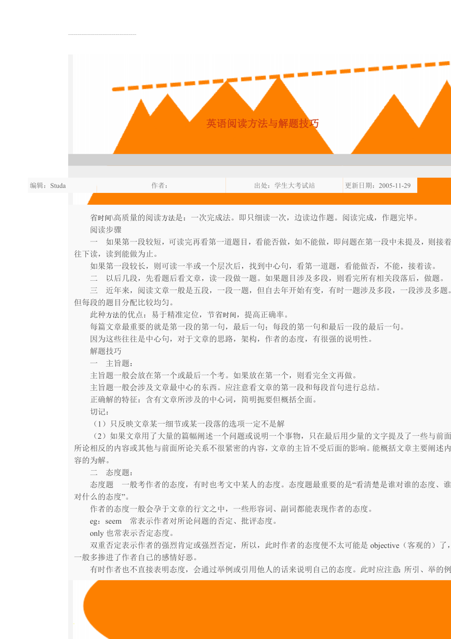 英语阅读方法与解题技巧(4页).doc_第1页