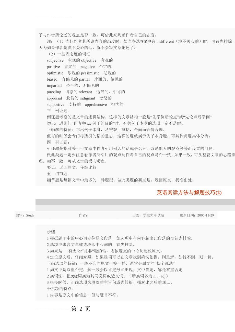 英语阅读方法与解题技巧(4页).doc_第2页