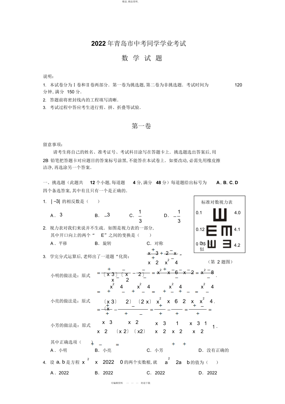 2022年青岛中考数学试题与答案 .docx_第1页