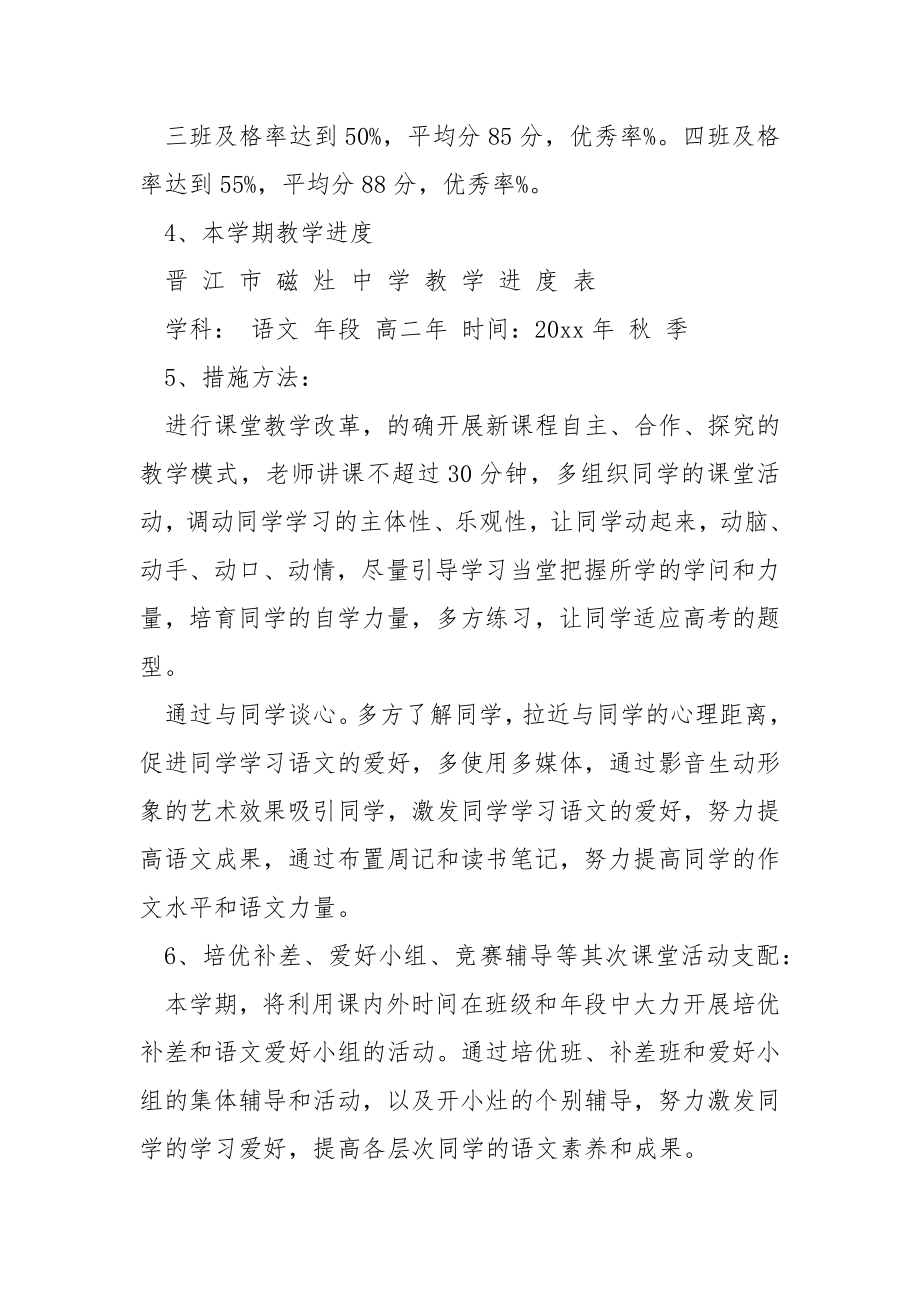 中学老师教学工作方案汇编10篇.docx_第2页