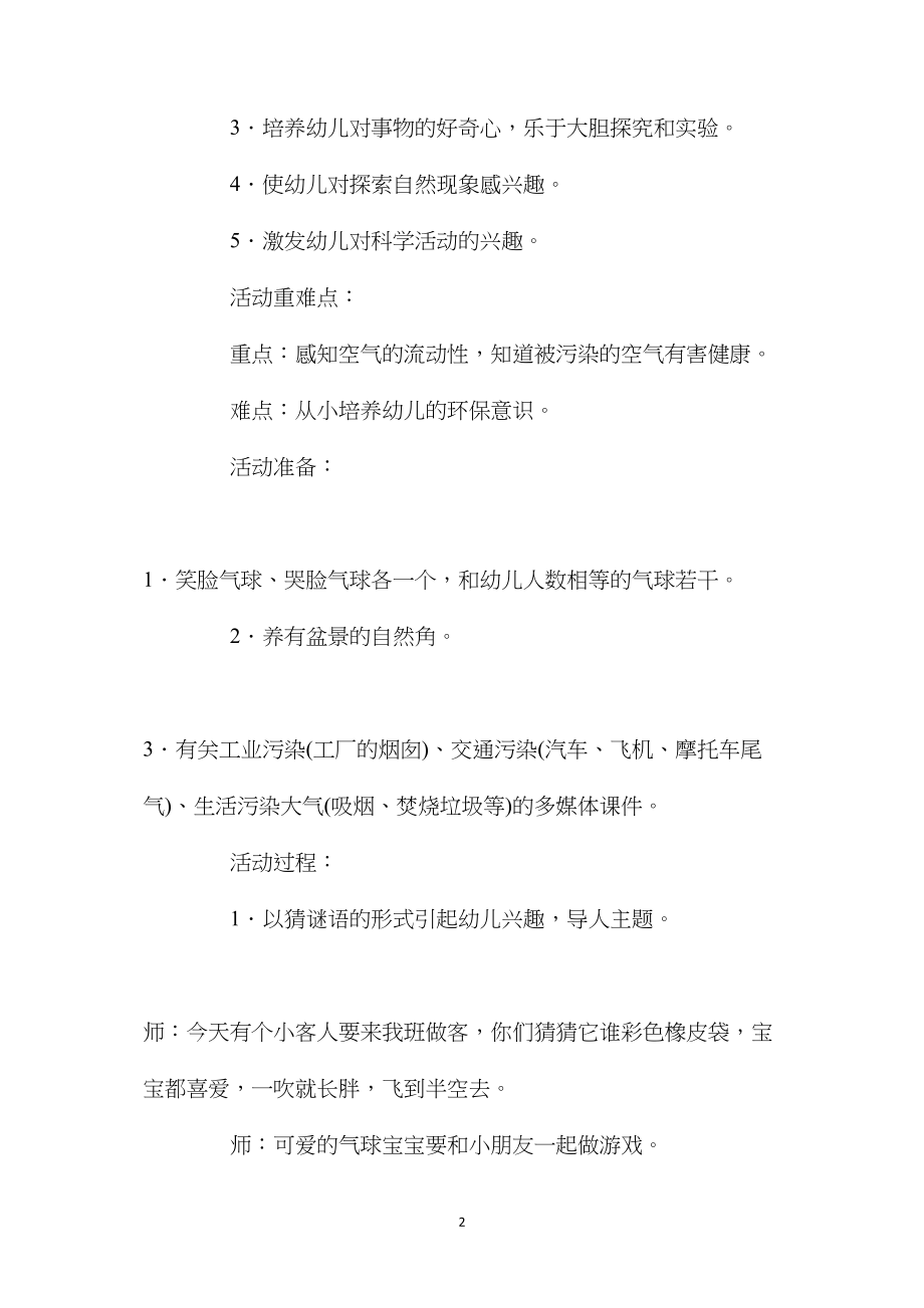 中班科学活动我和气球一起玩教案反思.docx_第2页