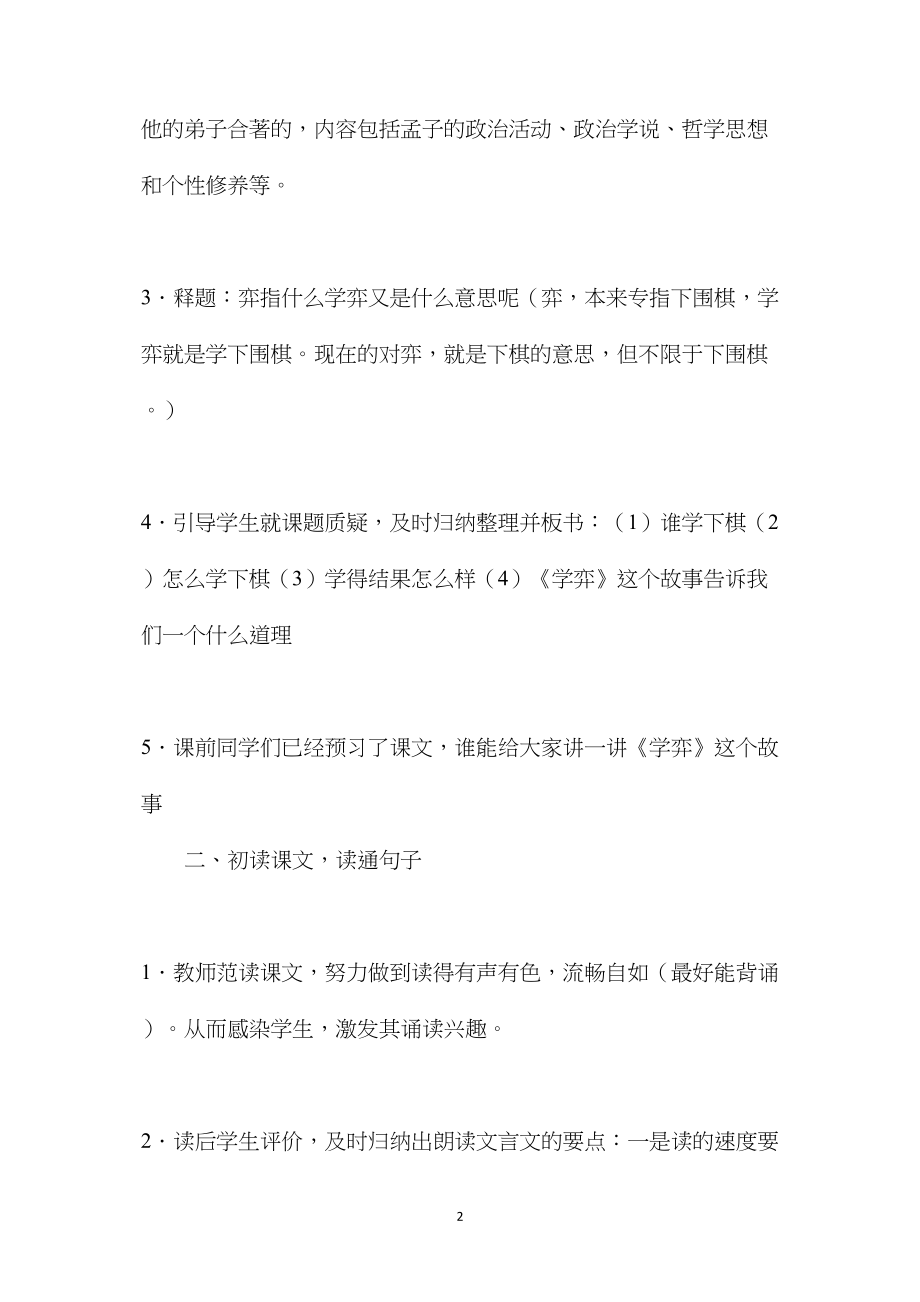 六年级语文《文言文两则》教学设计1.docx_第2页