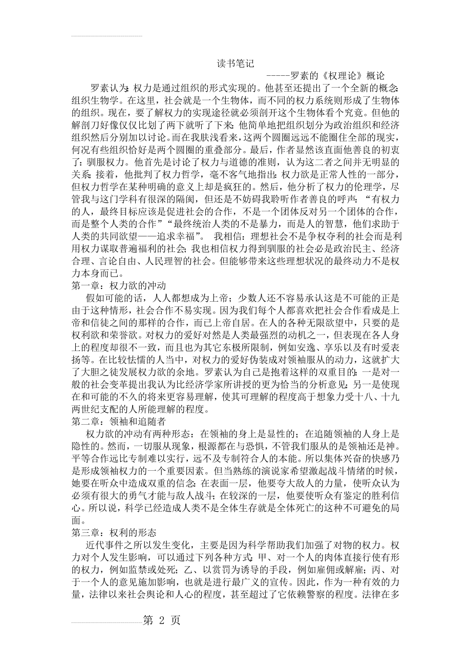 罗素《权力论》读书笔记(6页).doc_第2页