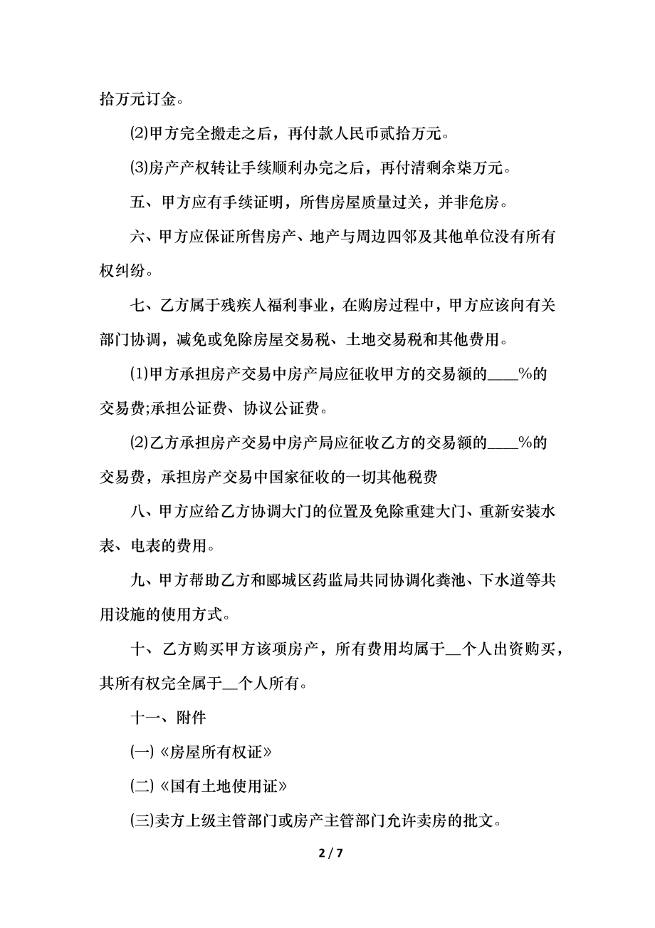 双方签订合法正规房屋合同范文.docx_第2页