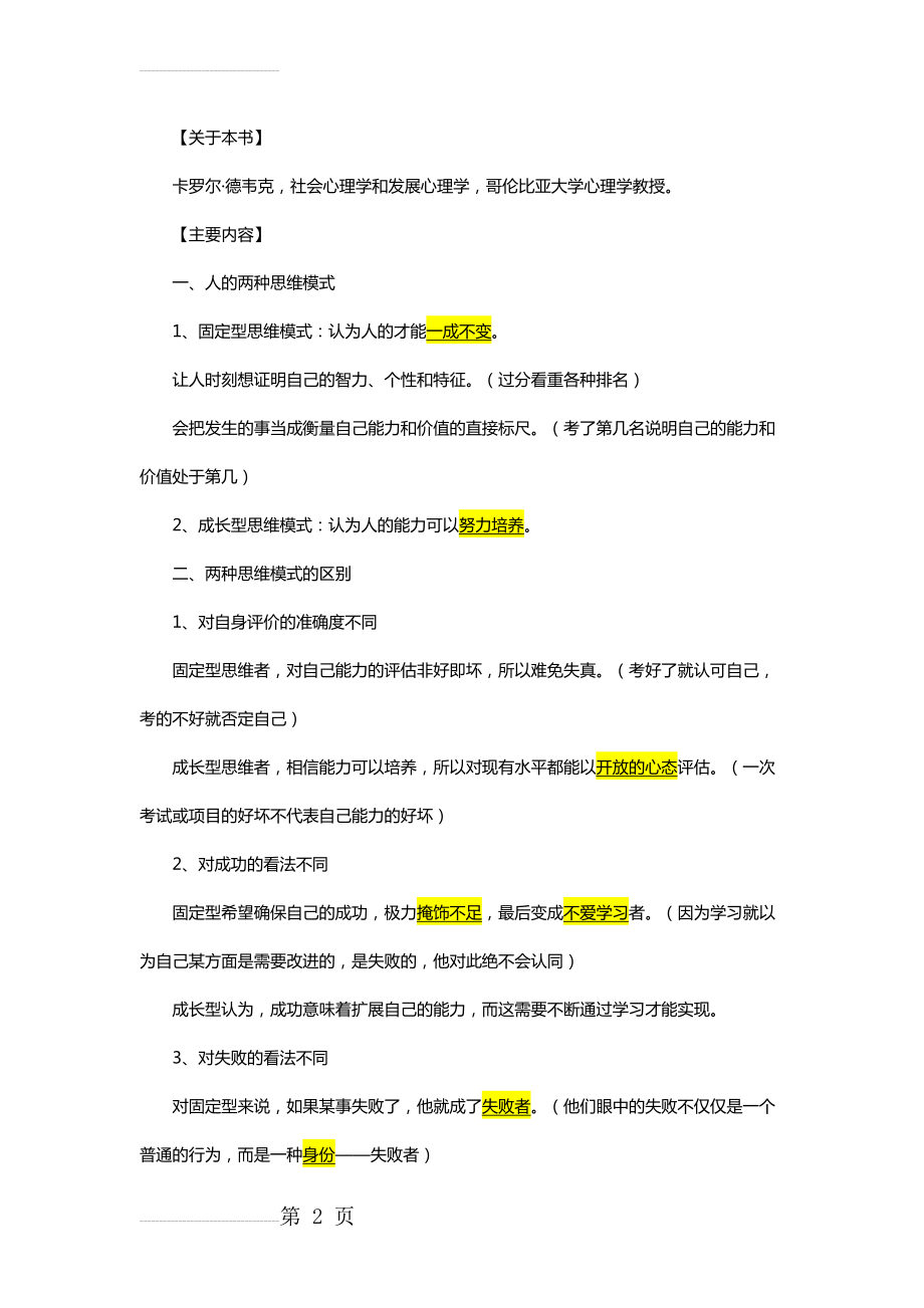 终身成长读书笔记(6页).doc_第2页