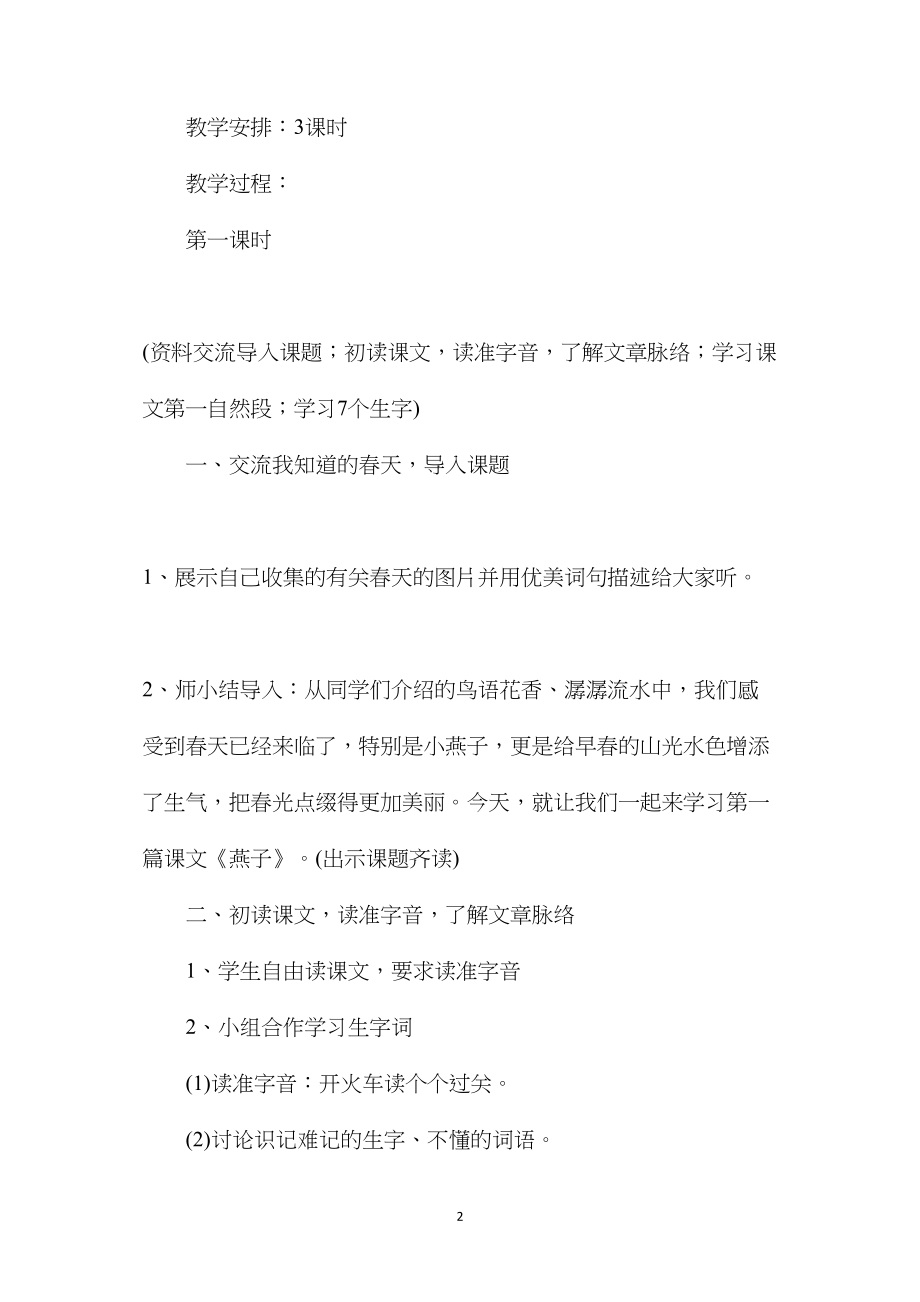 三年级语文教案——燕子教学1.docx_第2页