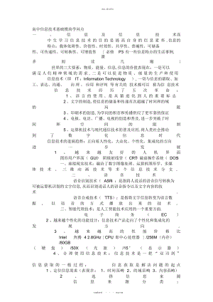 2022年高中信息技术基础模块知识点 .docx