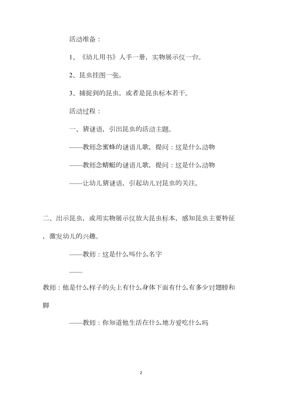 中班科学活动教案：认识昆虫教案(附教学反思).docx_第2页