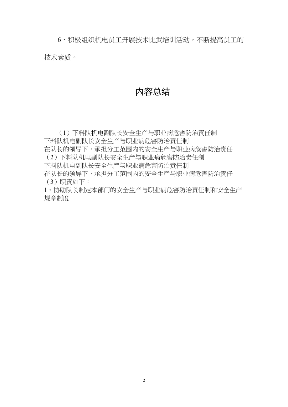 下料队机电副队长安全生产与职业病危害防治责任制.docx_第2页