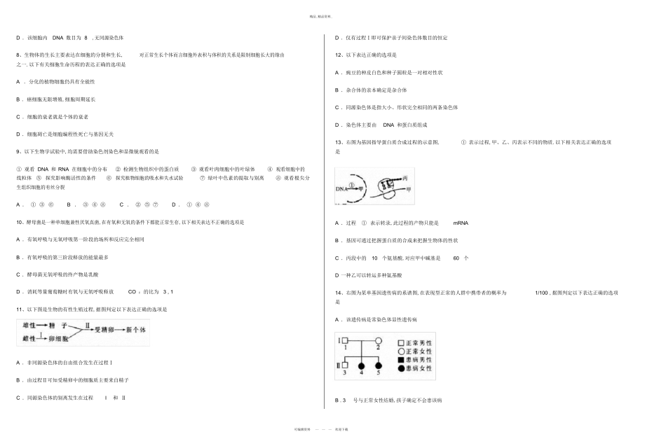 2022年陕西省普通高中学业水平考试生物试题 .docx_第2页