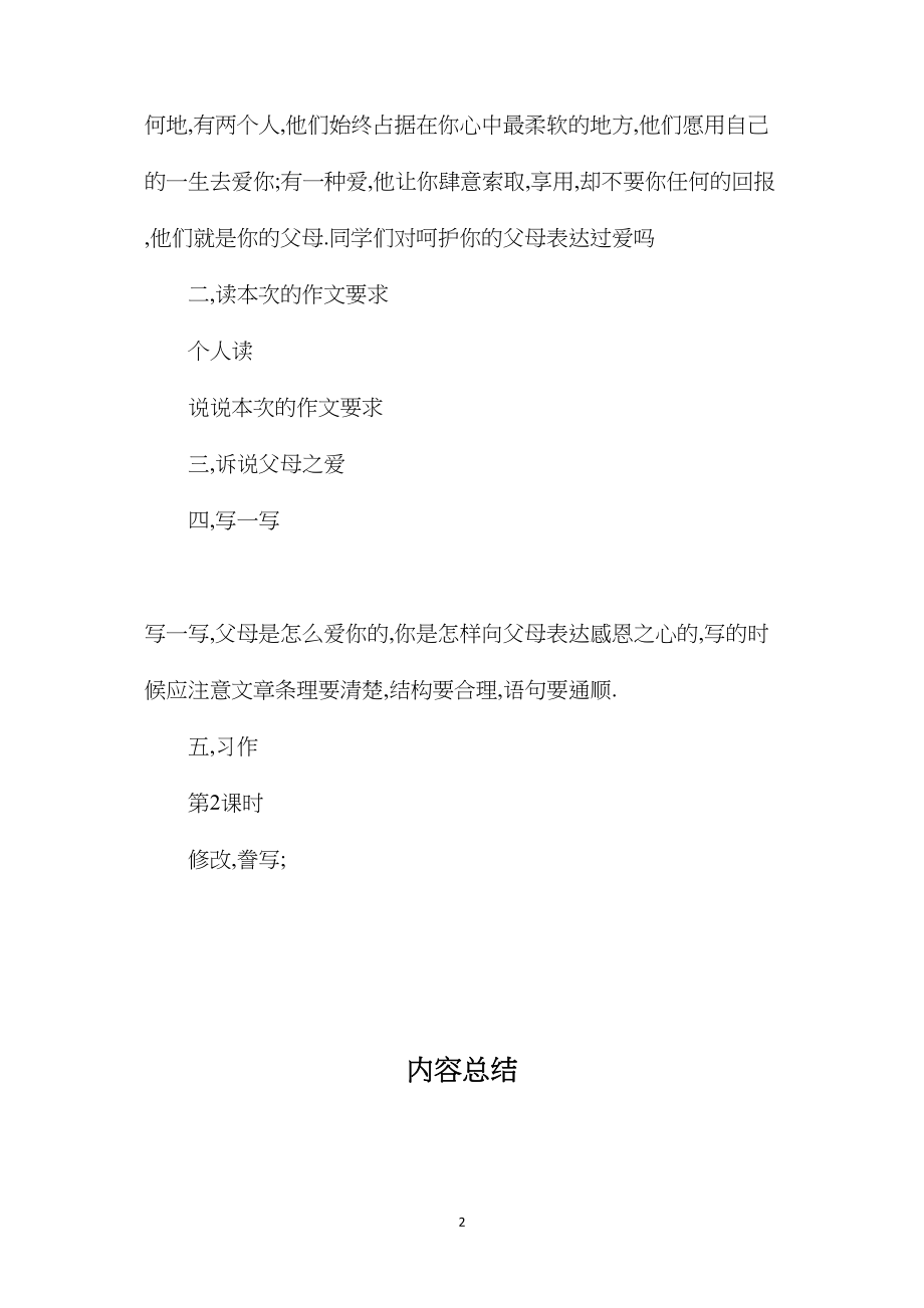 习作（简案）.docx_第2页