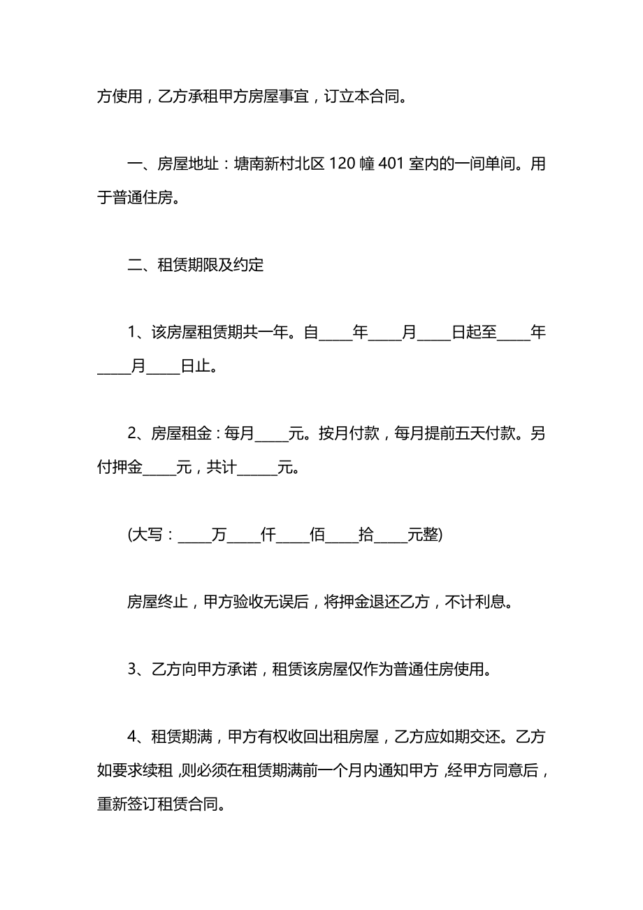 单元房租房协议书范本2020.docx_第2页