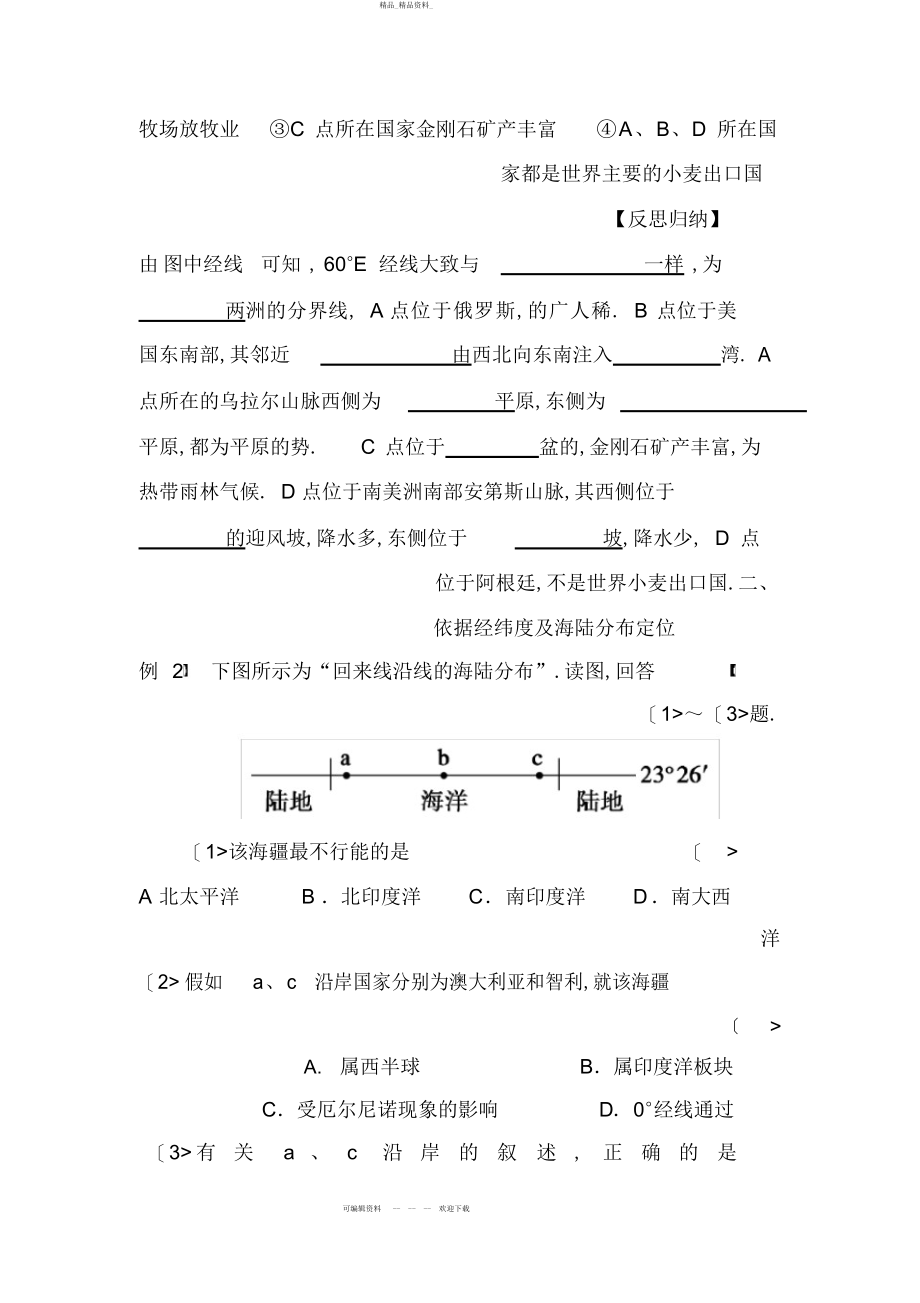 2022年高考地理一轮复习区域地理部分教案世界地理区域定位 .docx_第2页