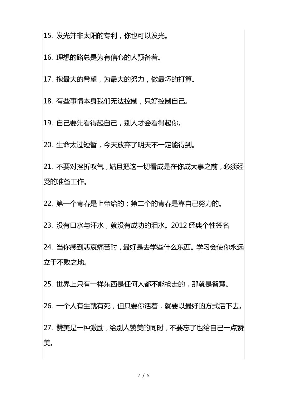 2012经典励志个性签名.pdf_第2页