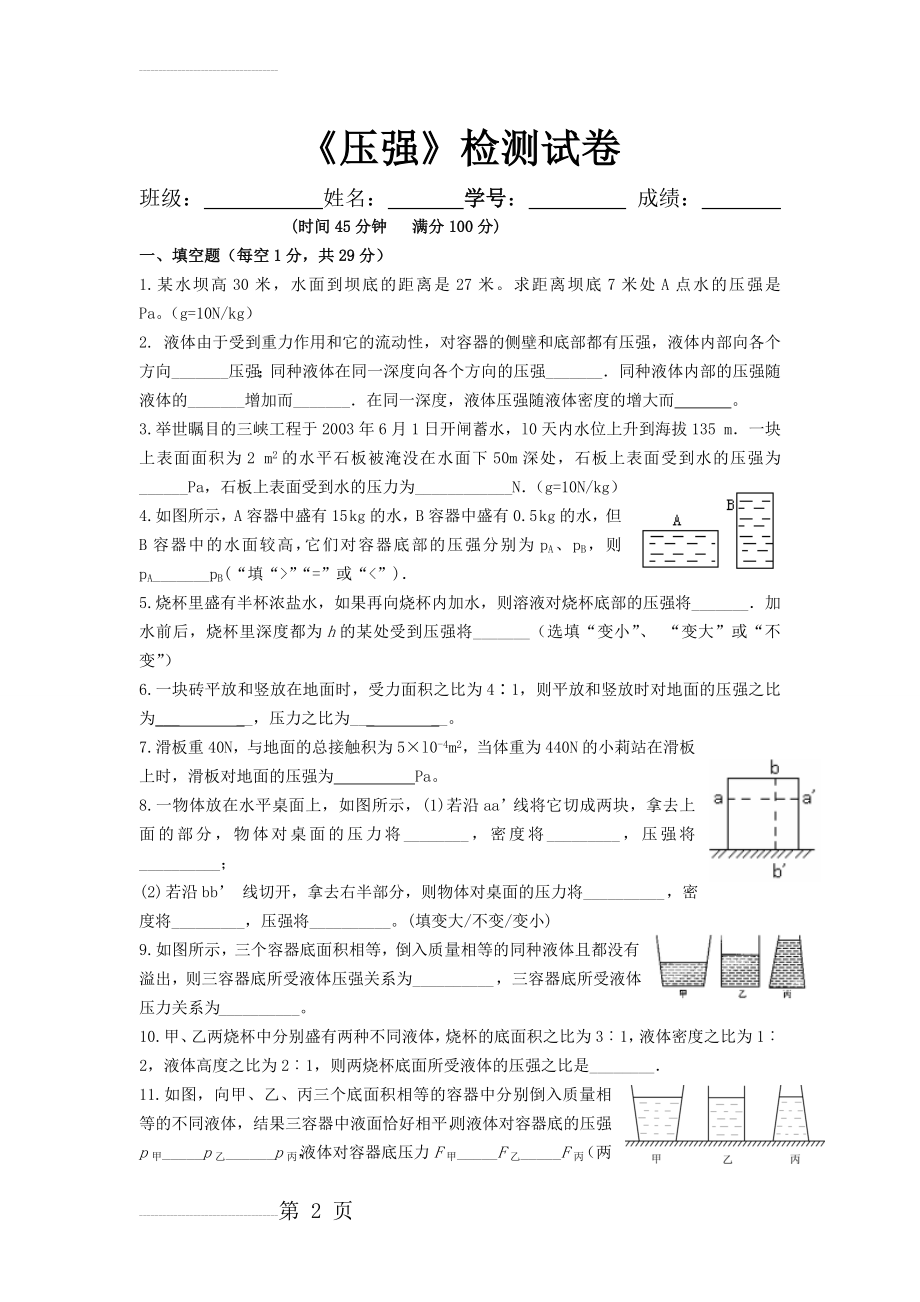 新人教版八年级下册《压强》检测试卷(5页).doc_第2页