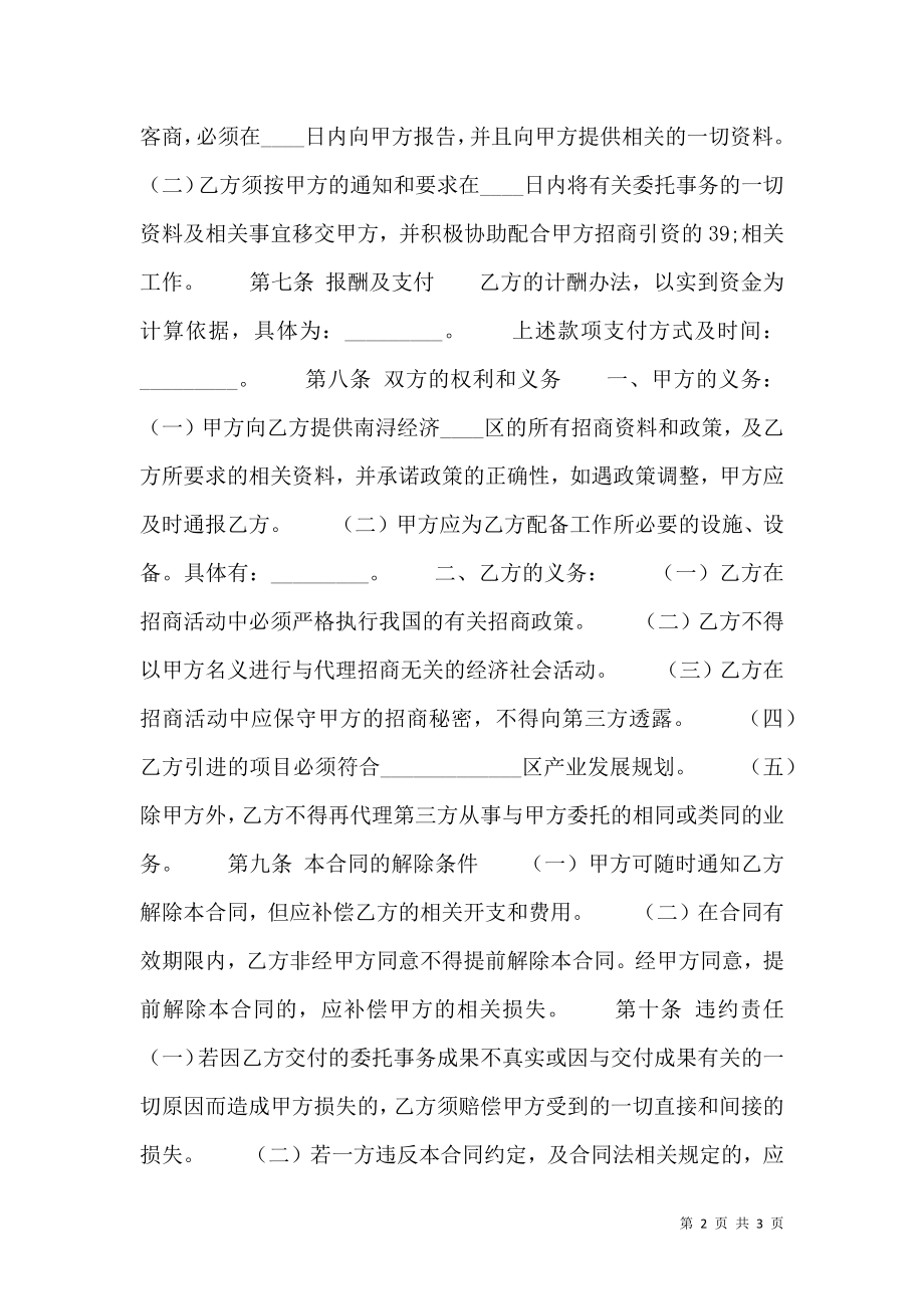 合法的加盟代理合同.doc_第2页