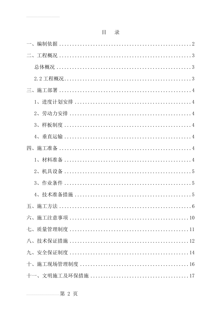 金属板隔墙施工方案2(22页).doc_第2页