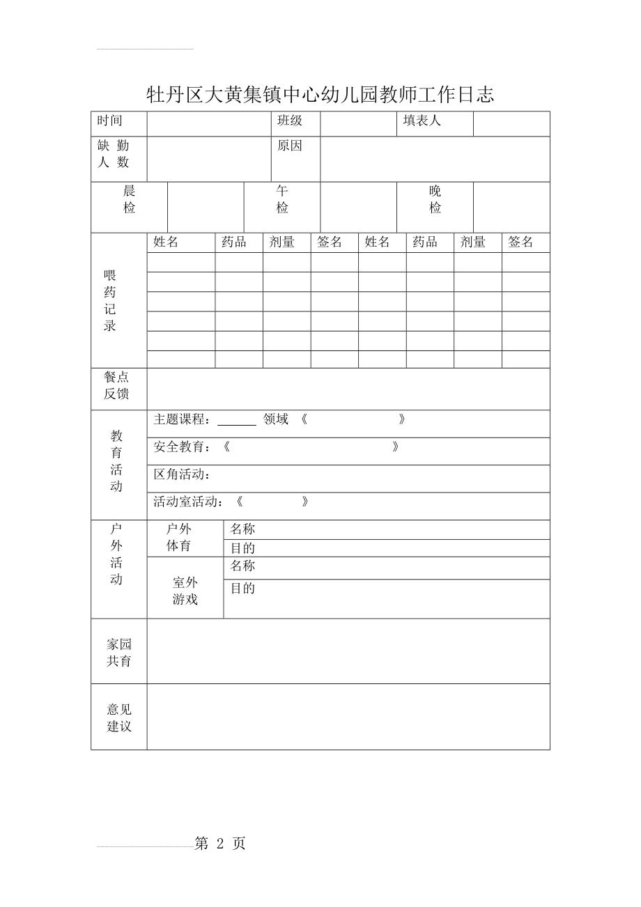 幼儿园常用表格(8页).doc_第2页