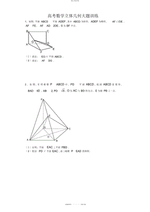 2022年高考数学立体几何大题训练 .docx