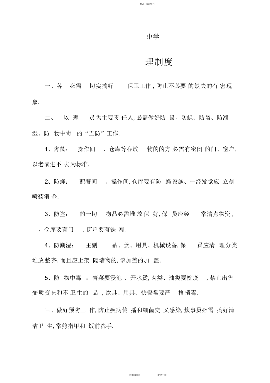 2022年食堂文明服务制度.docx_第2页