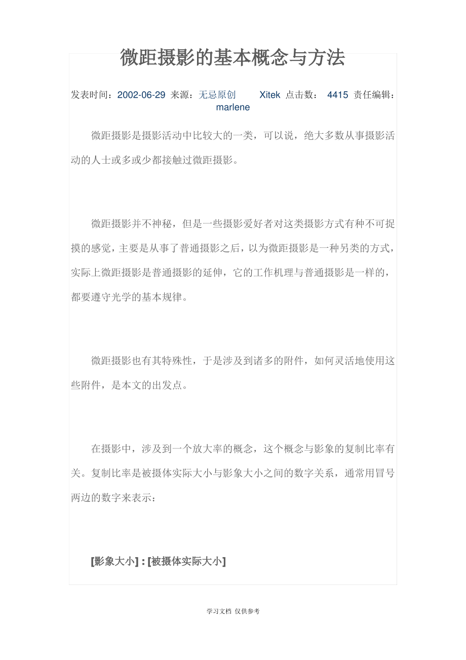 微距摄影的基本概念与方法.pdf_第1页